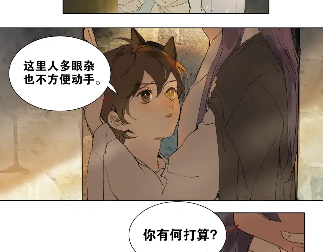 《离尘》第33话 弄巧成拙 第7页
