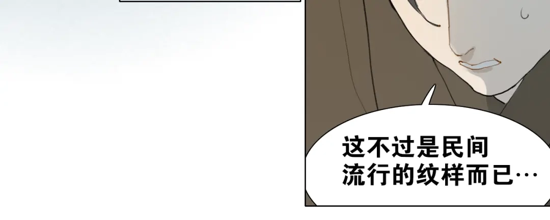 《离尘》第33话 弄巧成拙 第43页