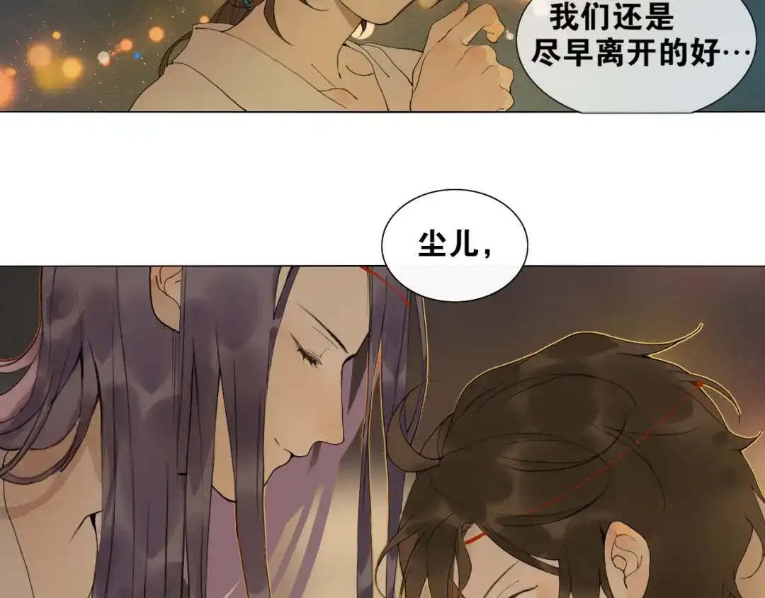 《离尘》第33话 弄巧成拙 第18页