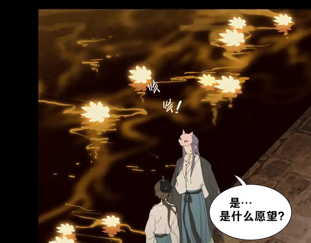 《离尘》第33话 弄巧成拙 第33页