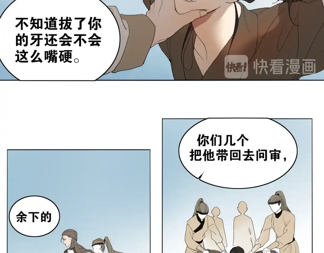 《离尘》第33话 弄巧成拙 第45页