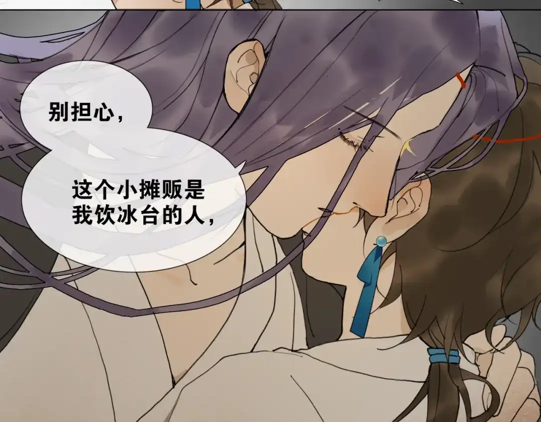 《离尘》第33话 弄巧成拙 第20页