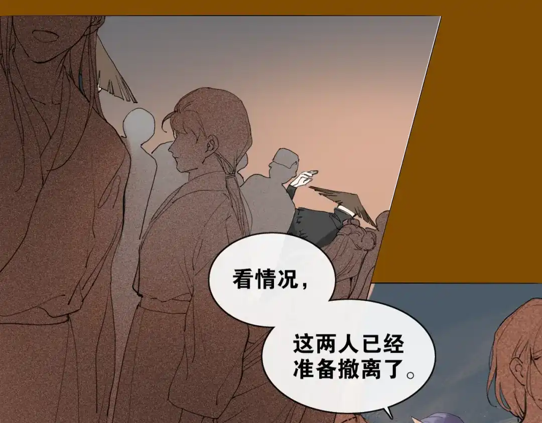 《离尘》第33话 弄巧成拙 第12页
