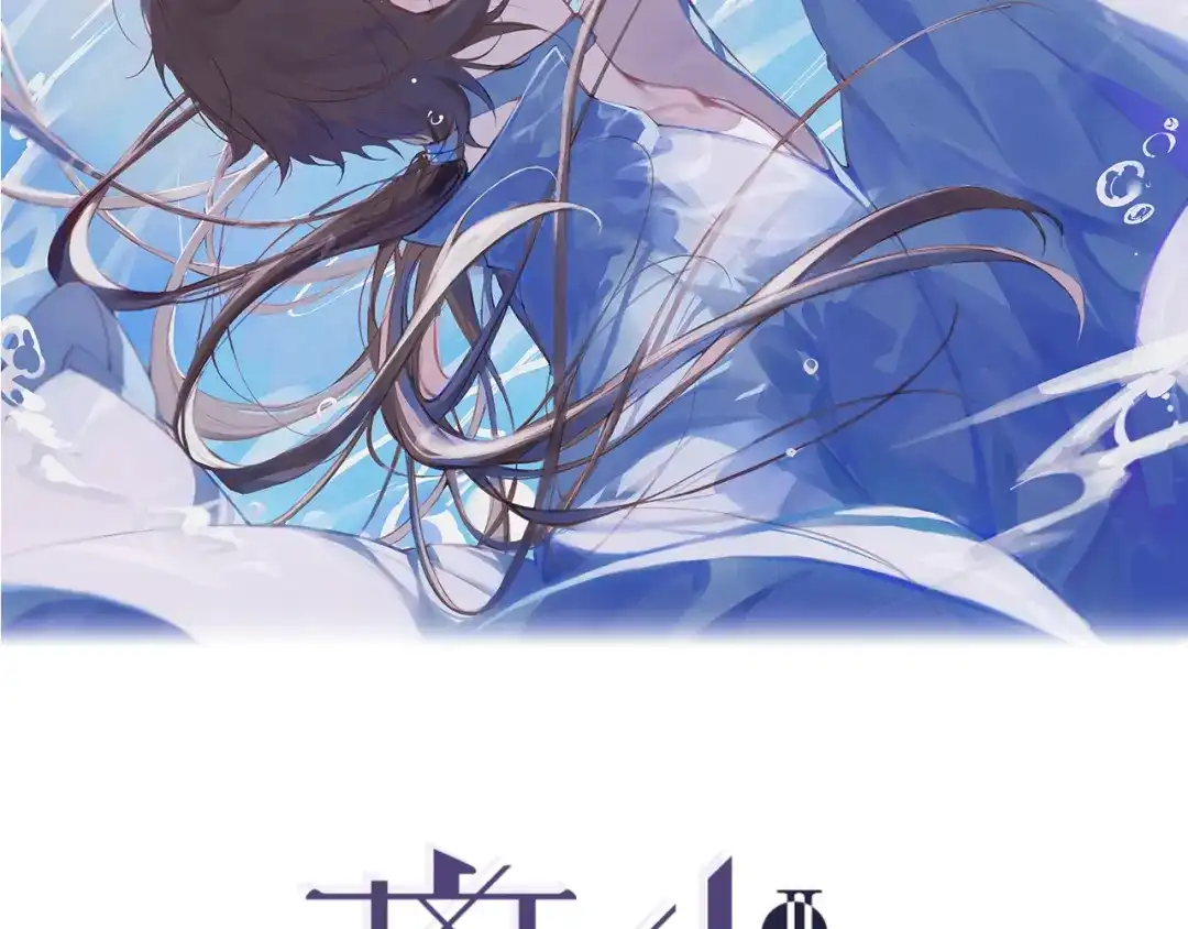 《离尘》第33话 弄巧成拙 第2页