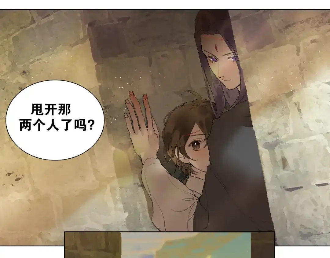 《离尘》第33话 弄巧成拙 第5页