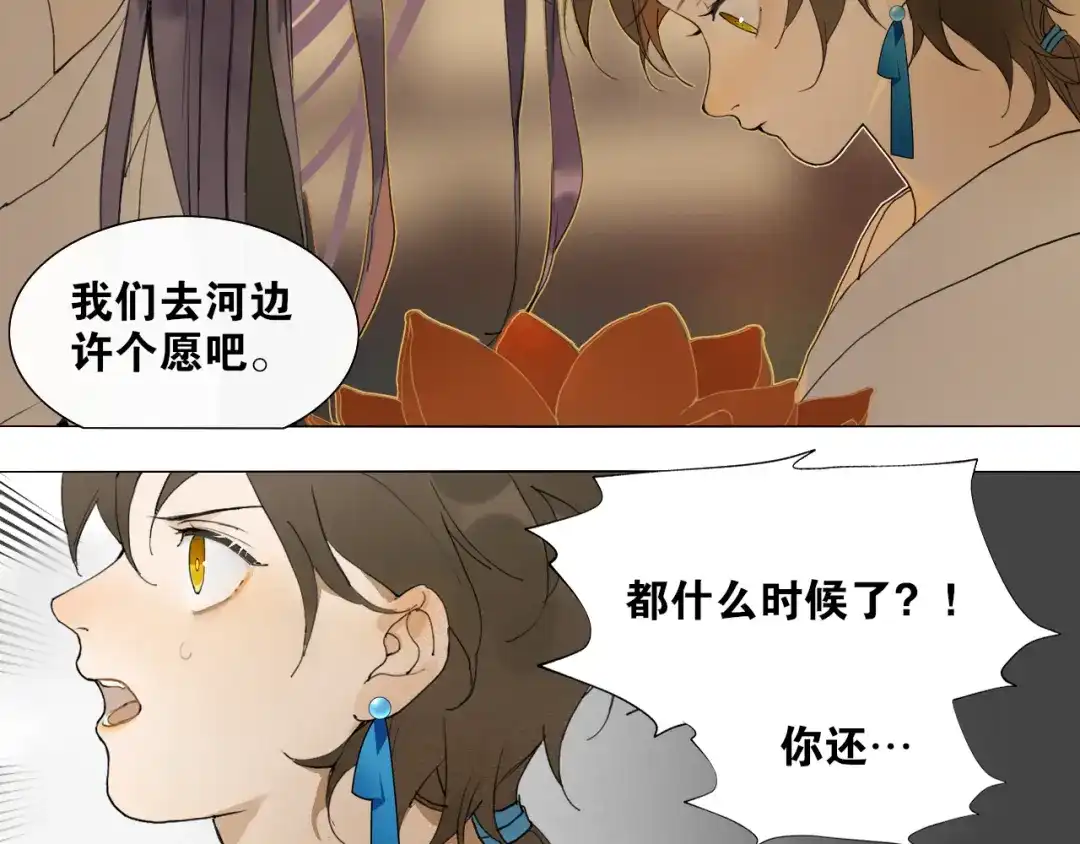 《离尘》第33话 弄巧成拙 第19页