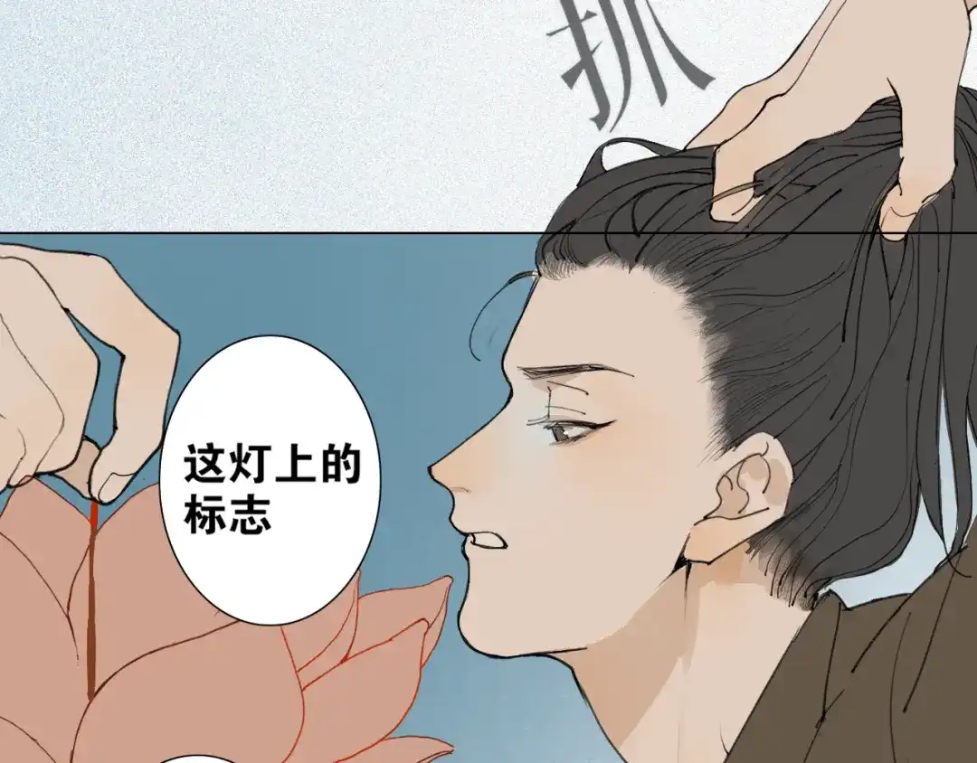 《离尘》第33话 弄巧成拙 第41页