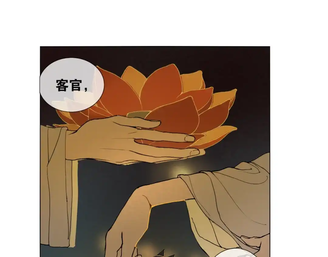 《离尘》第33话 弄巧成拙 第16页