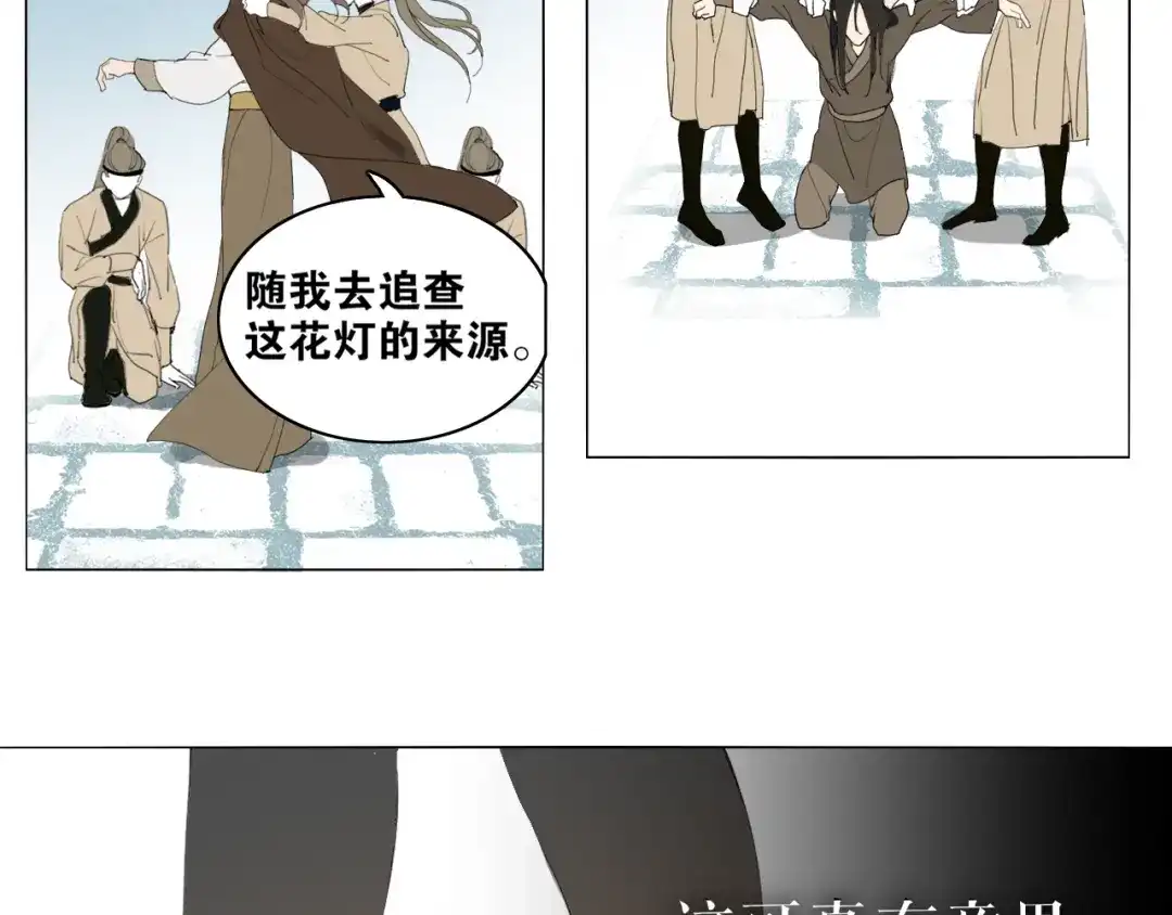 《离尘》第33话 弄巧成拙 第46页