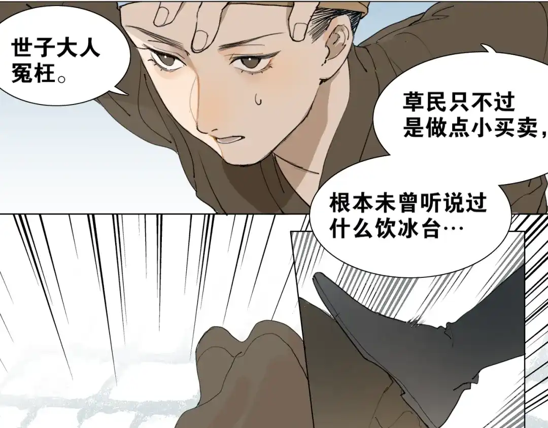 《离尘》第33话 弄巧成拙 第39页