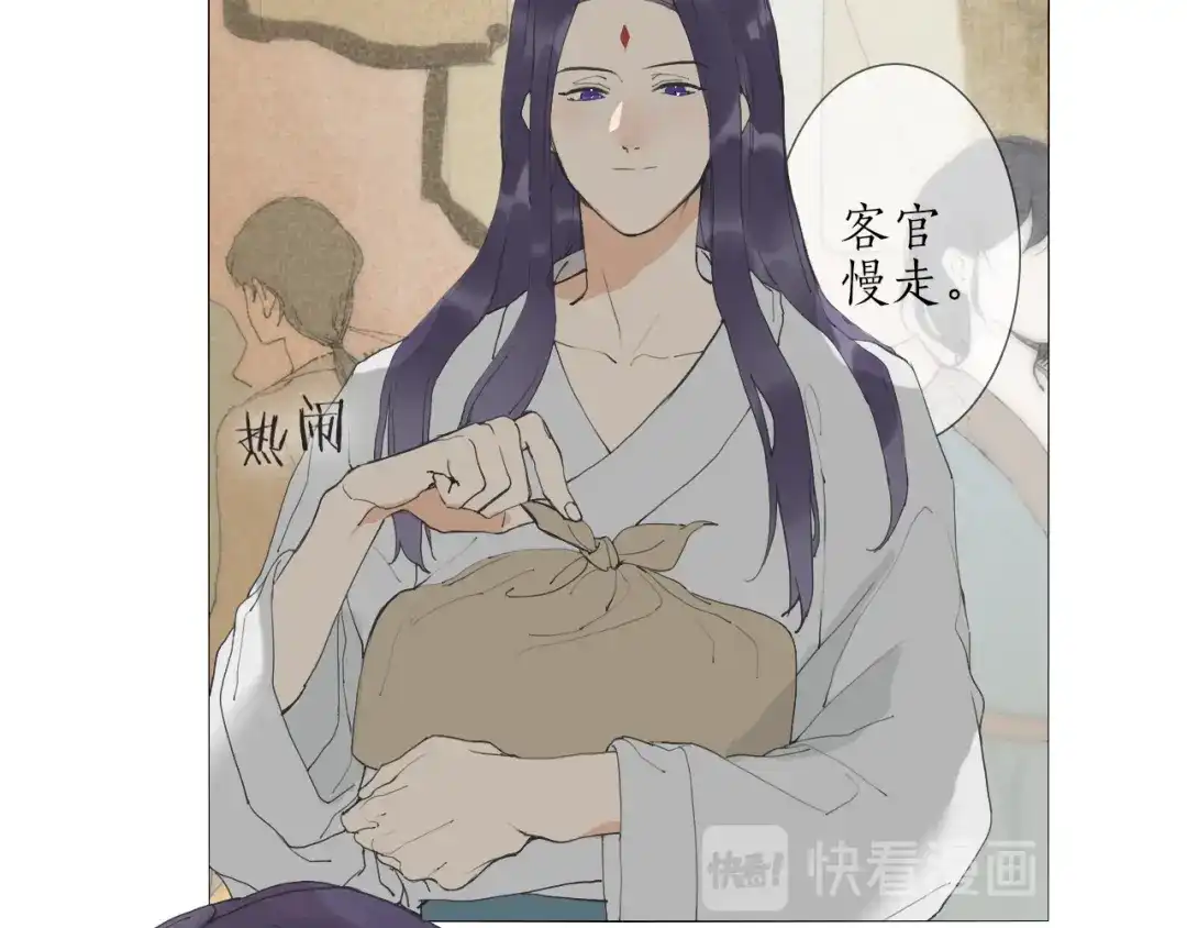 《离尘》第34话 博弈 第6页