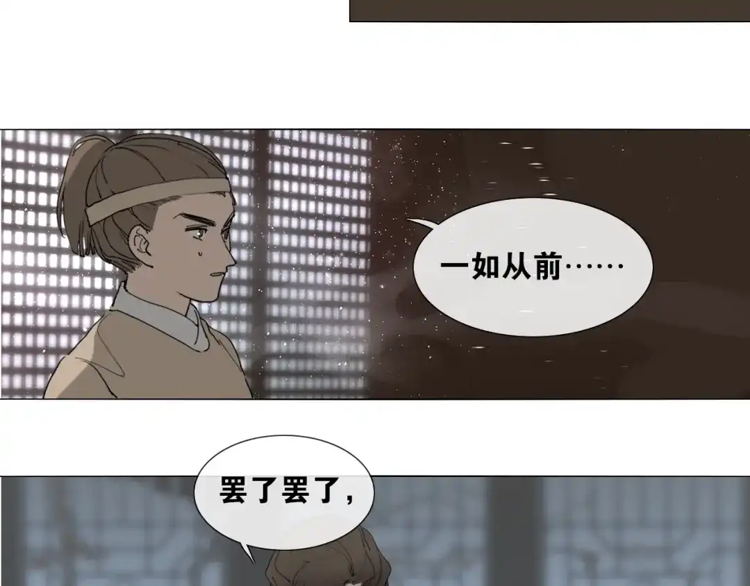 《离尘》第34话 博弈 第43页