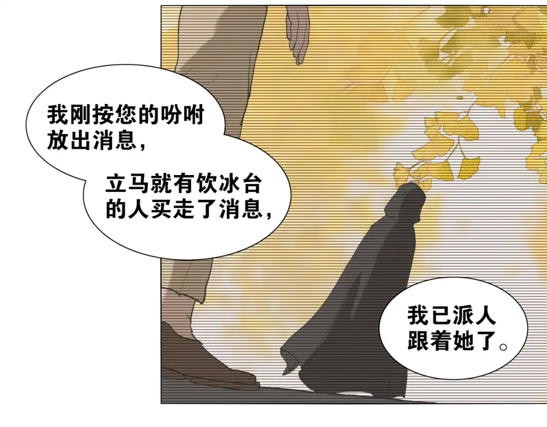 《离尘》第34话 博弈 第36页