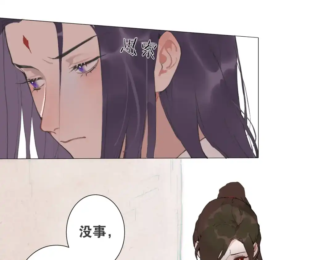 《离尘》第34话 博弈 第15页