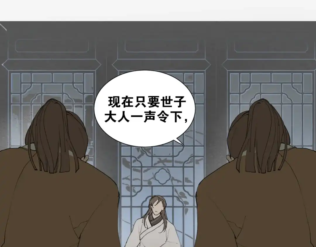 《离尘》第34话 博弈 第38页