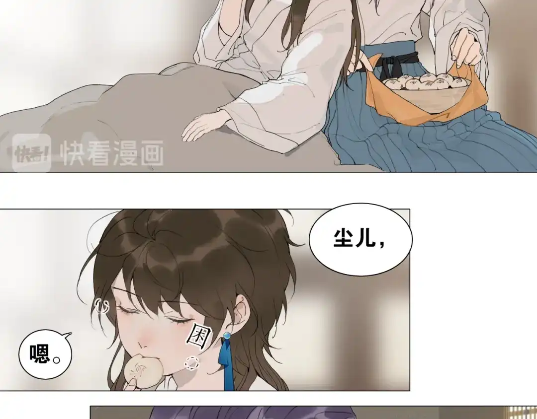 《离尘》第34话 博弈 第26页