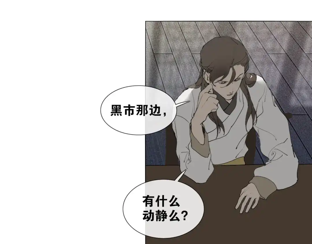 《离尘》第34话 博弈 第42页