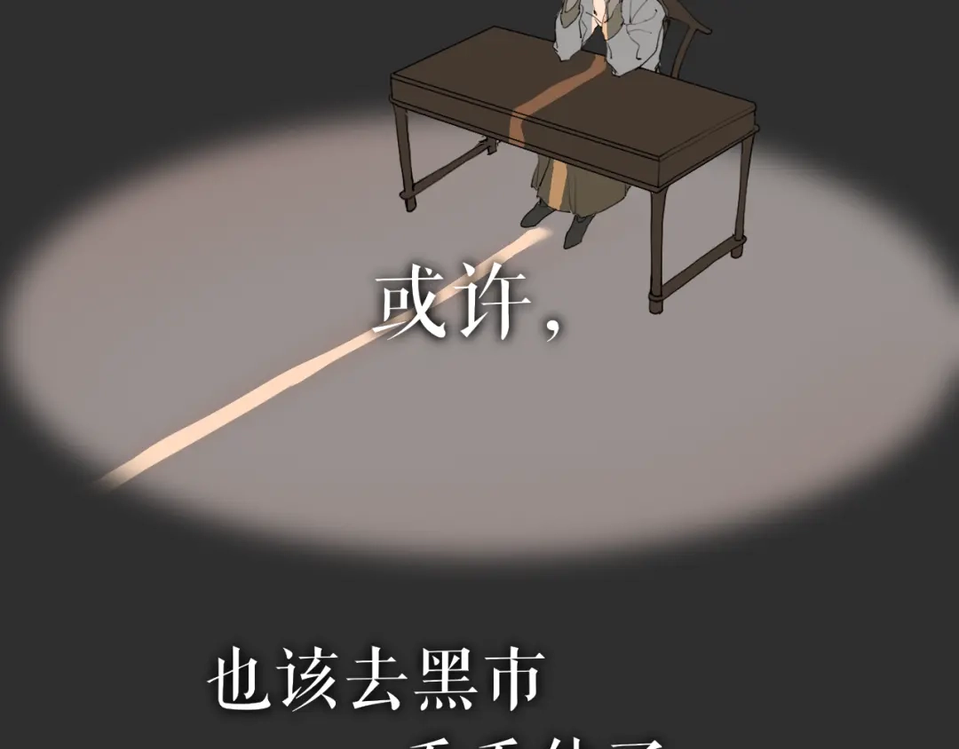 《离尘》第34话 博弈 第45页