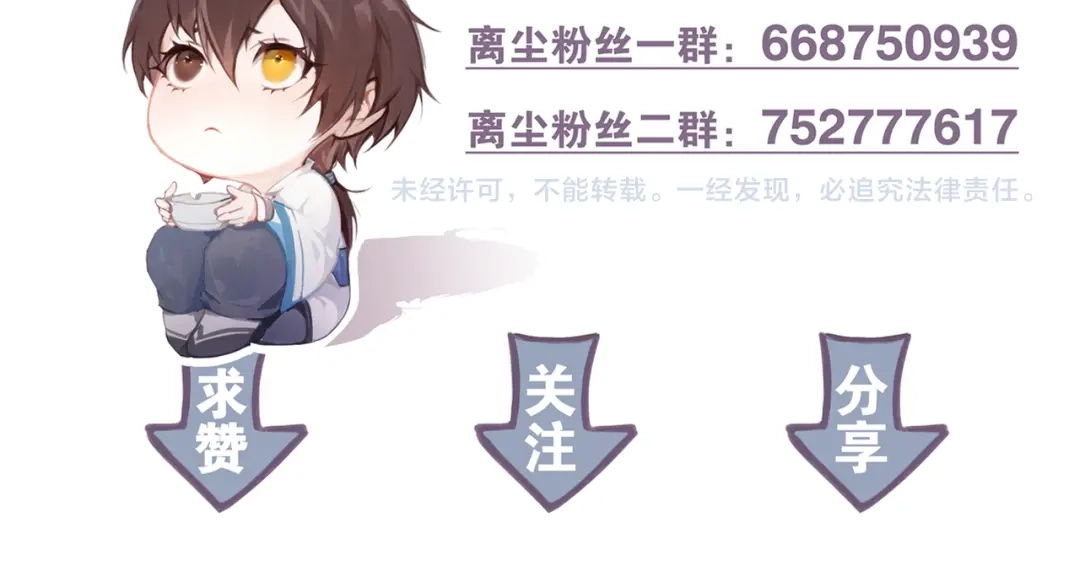 《离尘》第34话 博弈 第50页