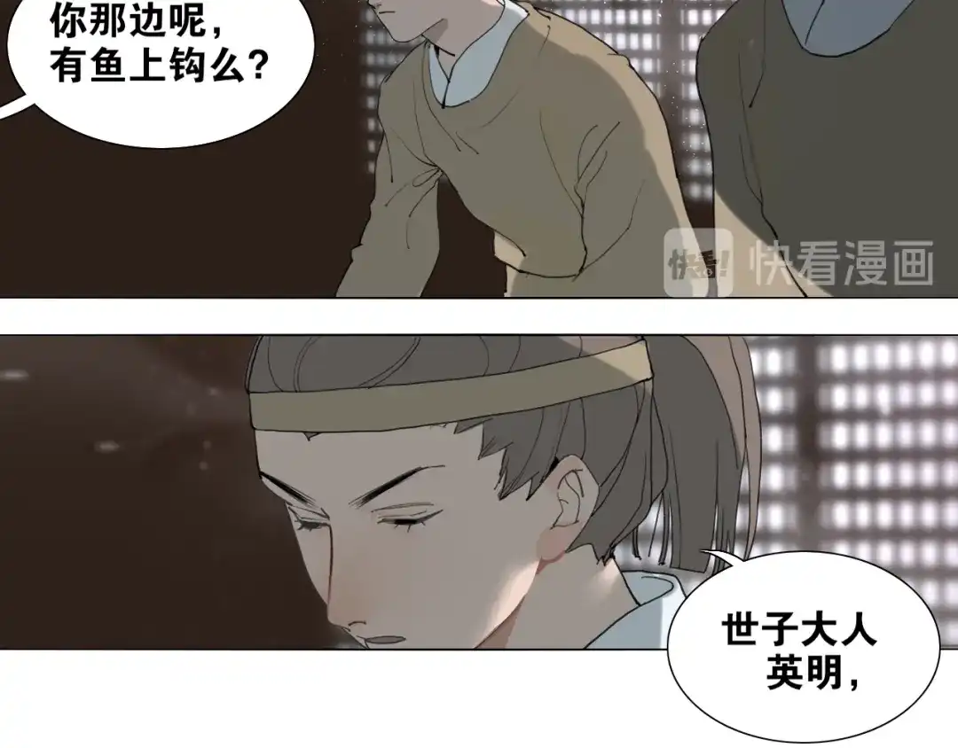 《离尘》第34话 博弈 第35页