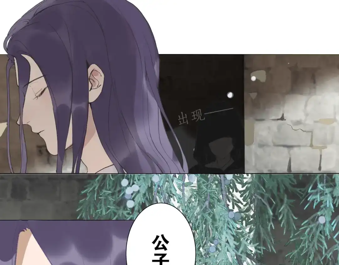 《离尘》第34话 博弈 第7页