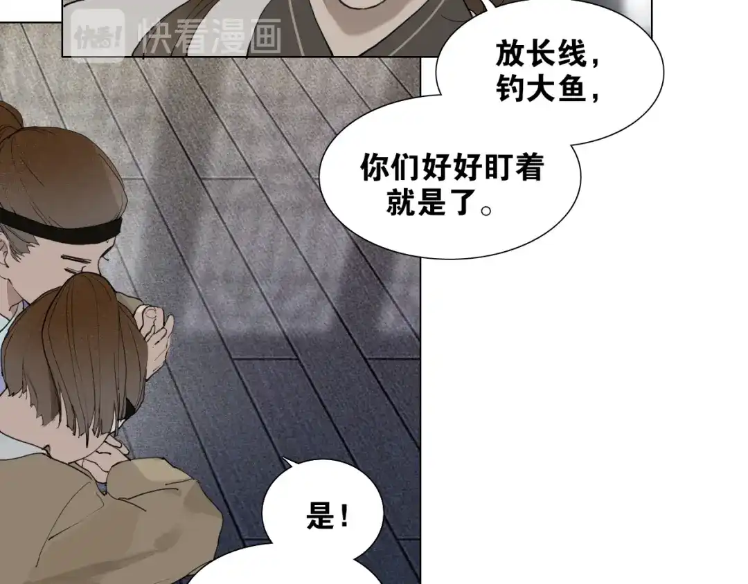 《离尘》第34话 博弈 第40页