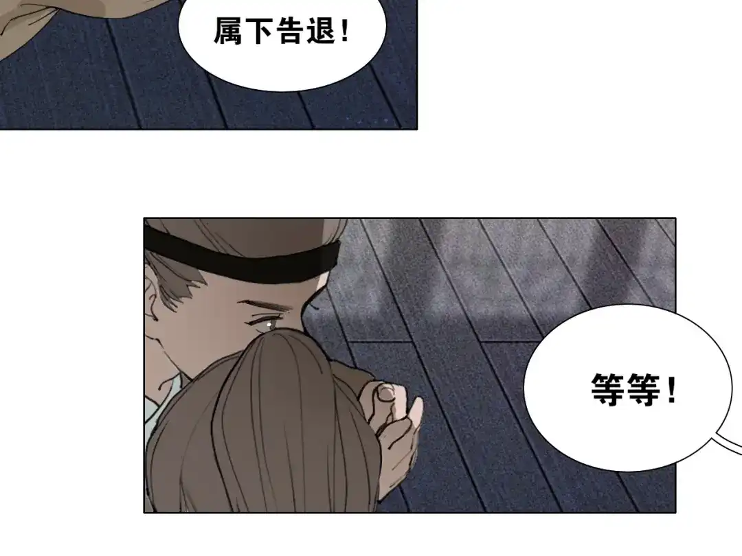 《离尘》第34话 博弈 第41页