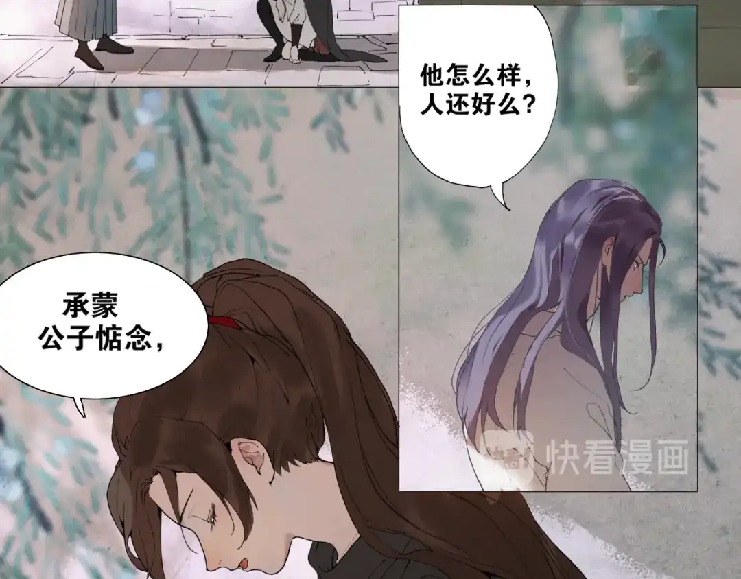 《离尘》第34话 博弈 第11页