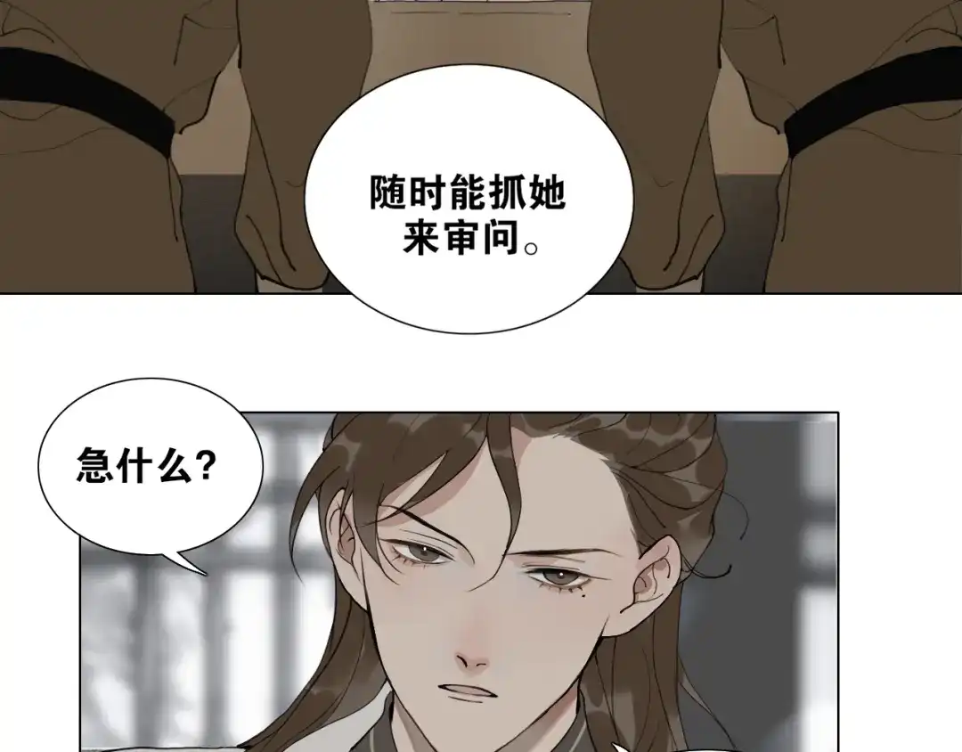 《离尘》第34话 博弈 第39页