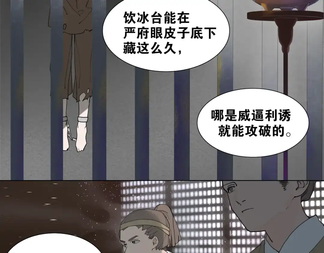 《离尘》第34话 博弈 第34页