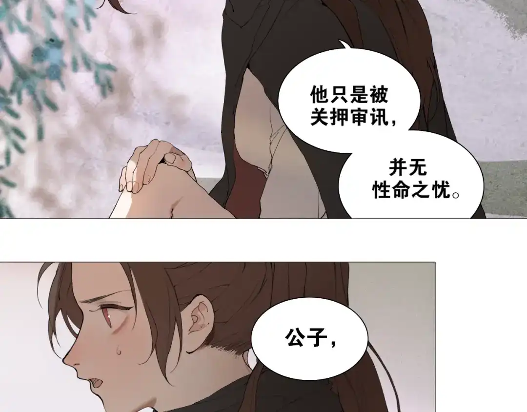 《离尘》第34话 博弈 第12页