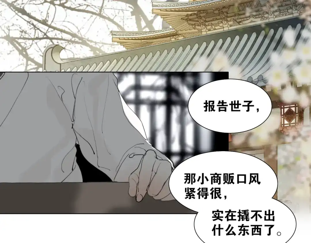 《离尘》第34话 博弈 第32页