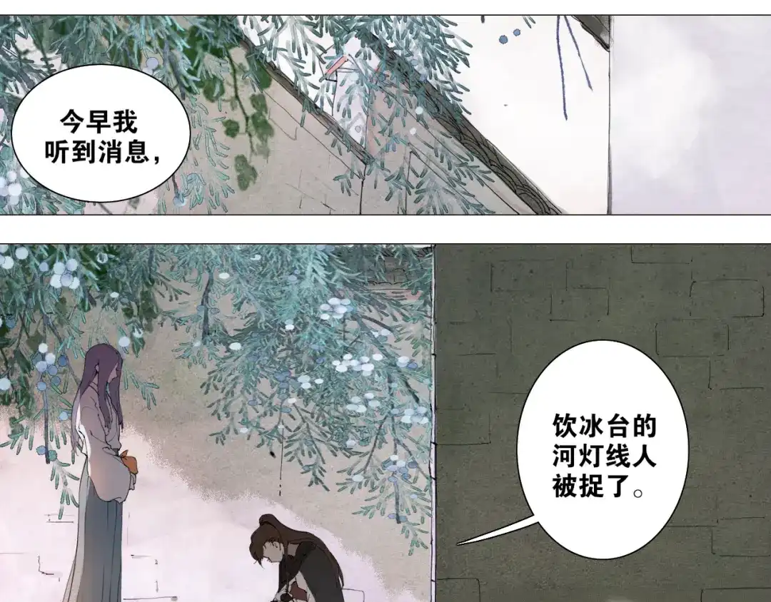 《离尘》第34话 博弈 第10页