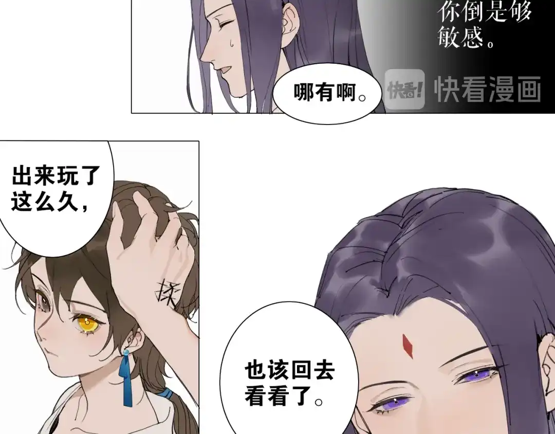 《离尘》第34话 博弈 第29页