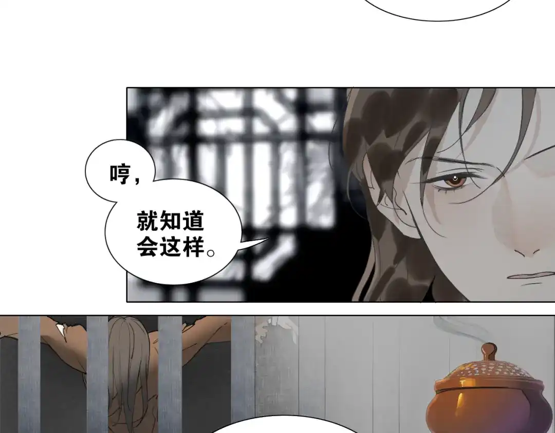《离尘》第34话 博弈 第33页