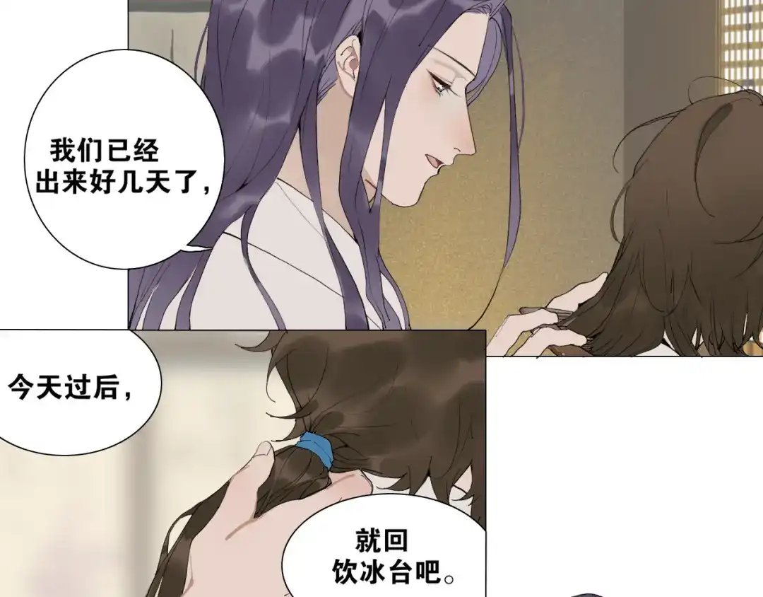 《离尘》第34话 博弈 第27页