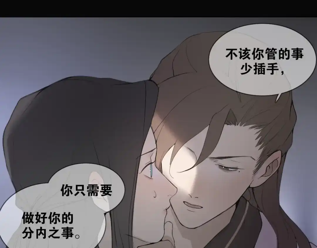 《离尘》第35话 覆灭 第50页