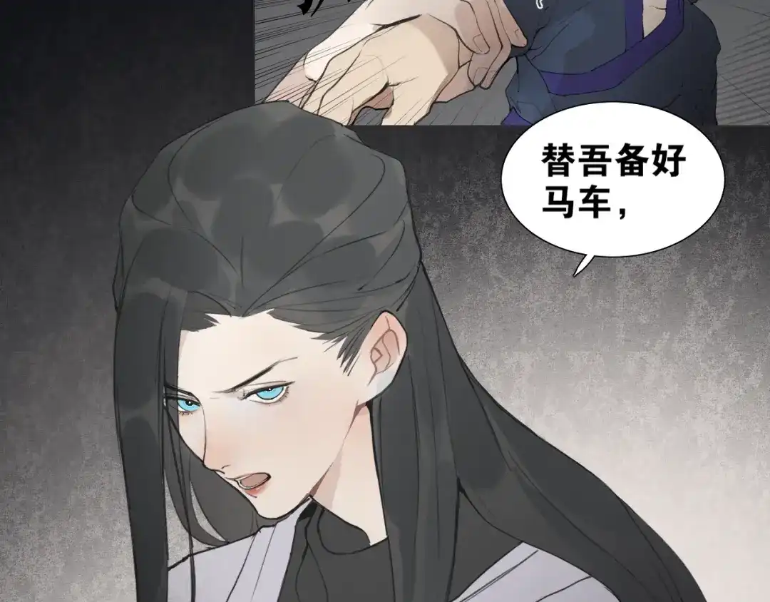 《离尘》第35话 覆灭 第23页