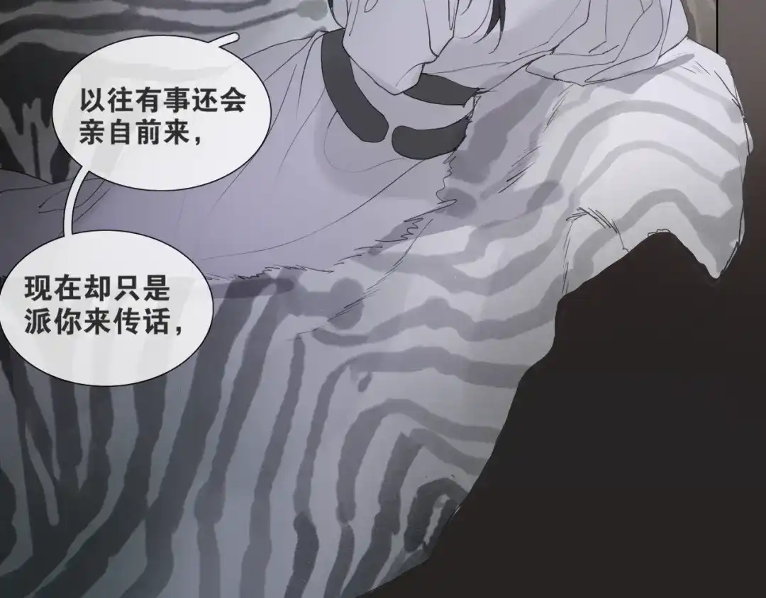 《离尘》第35话 覆灭 第17页