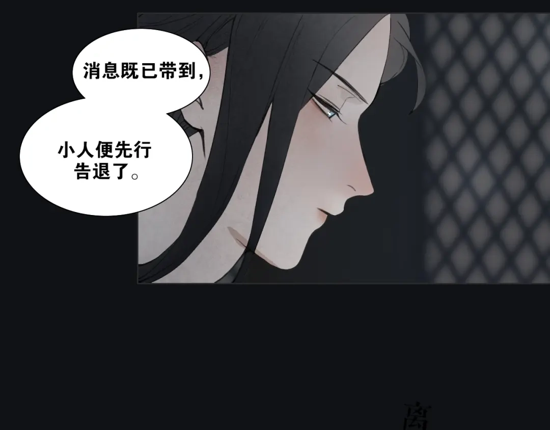 《离尘》第35话 覆灭 第20页