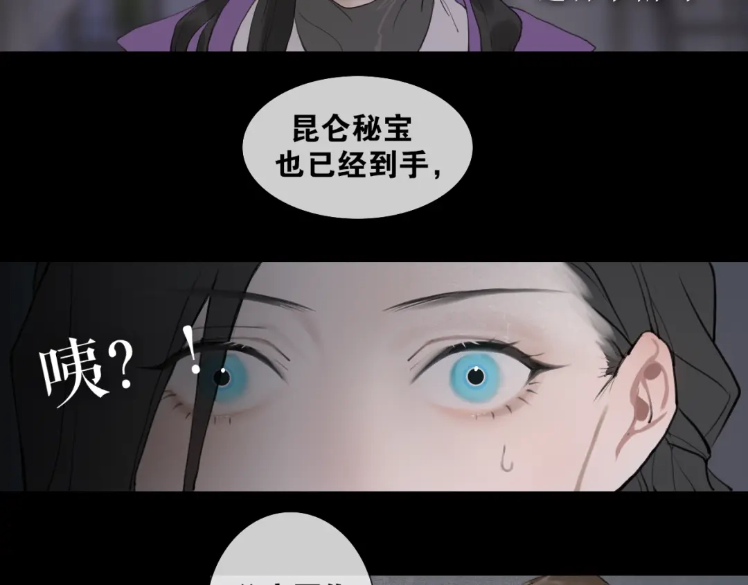 《离尘》第35话 覆灭 第43页