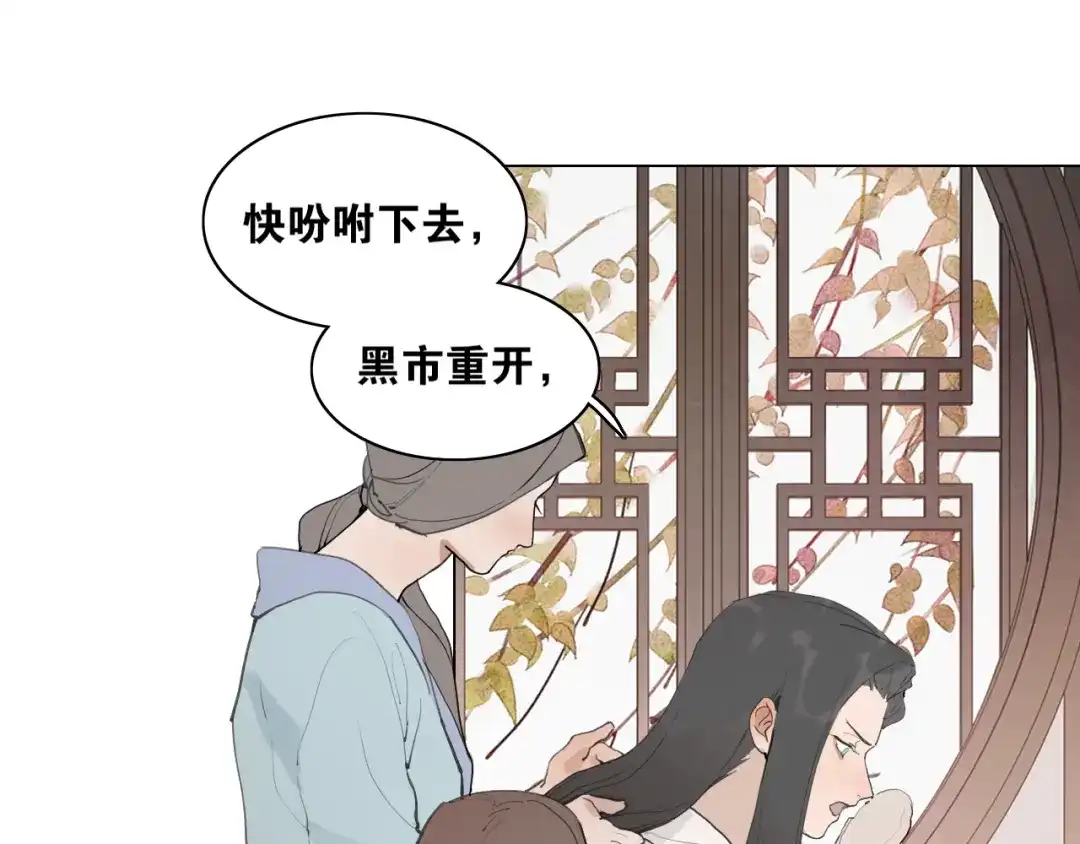 《离尘》第35话 覆灭 第11页