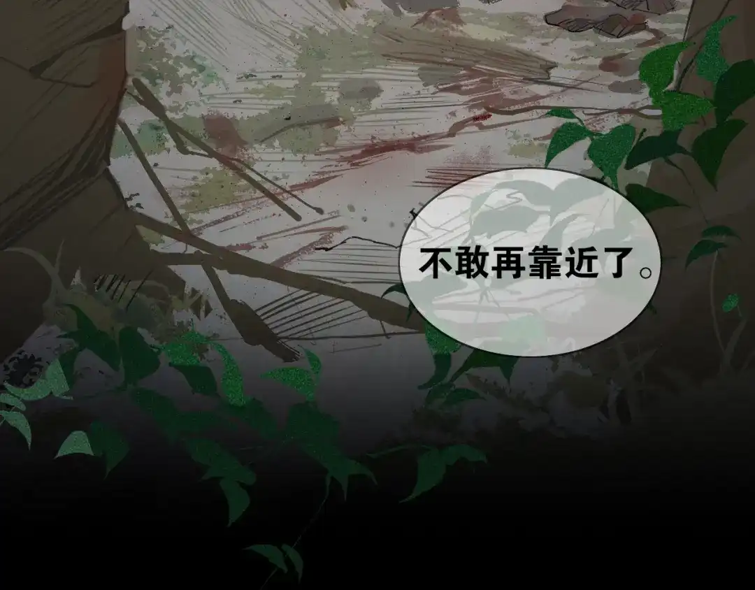 《离尘》第35话 覆灭 第32页