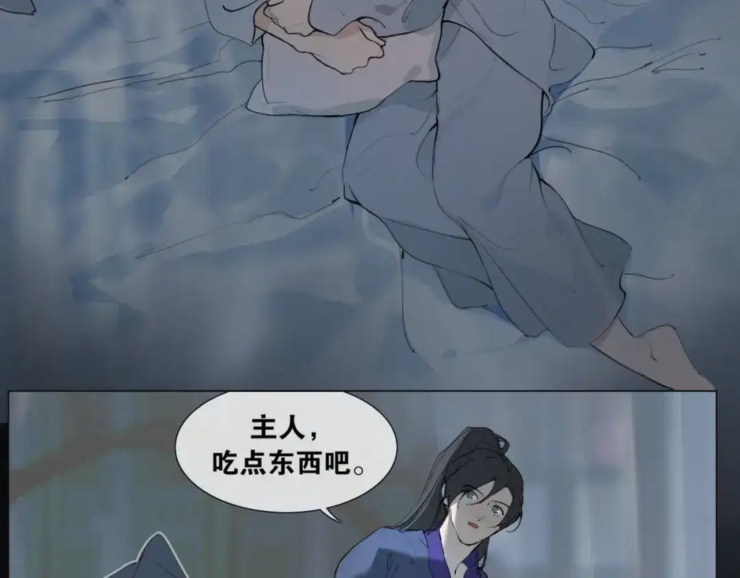 《离尘》第35话 覆灭 第6页