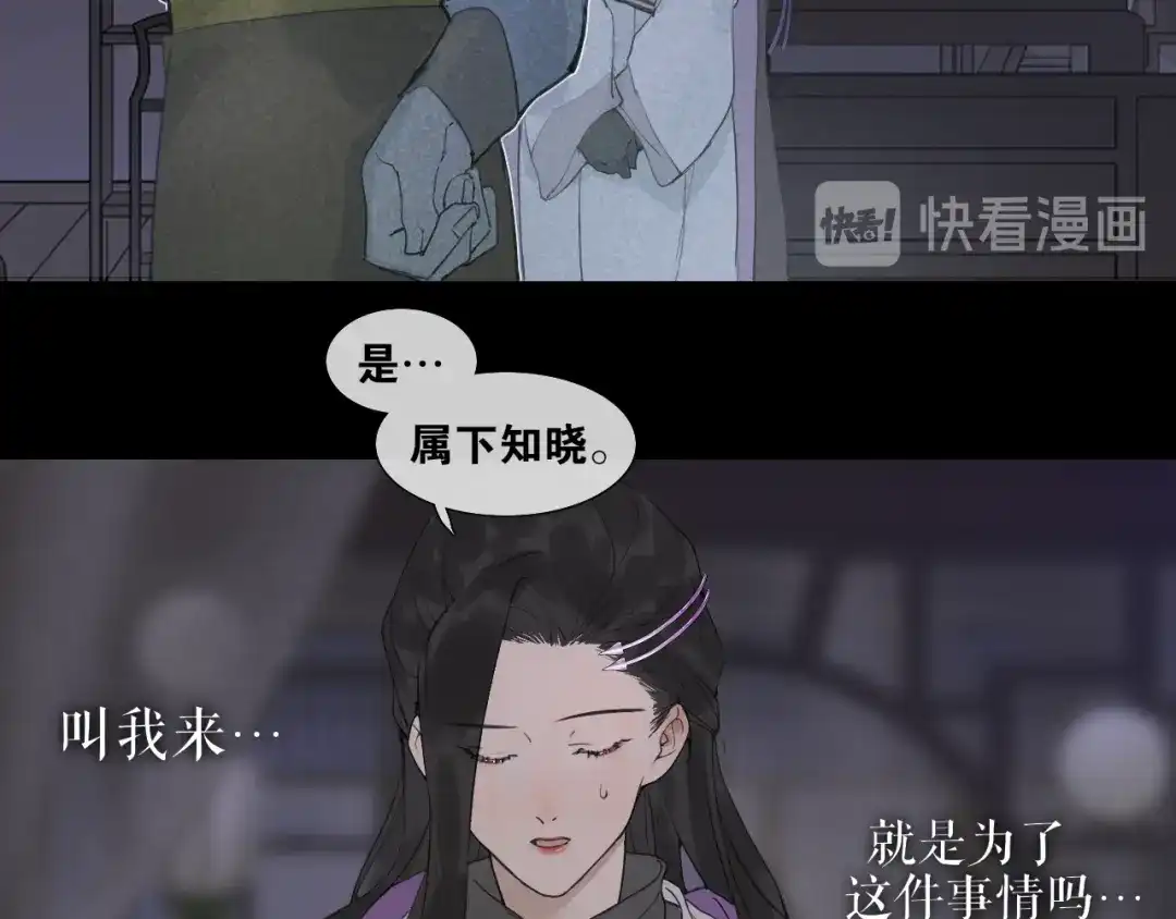 《离尘》第35话 覆灭 第42页