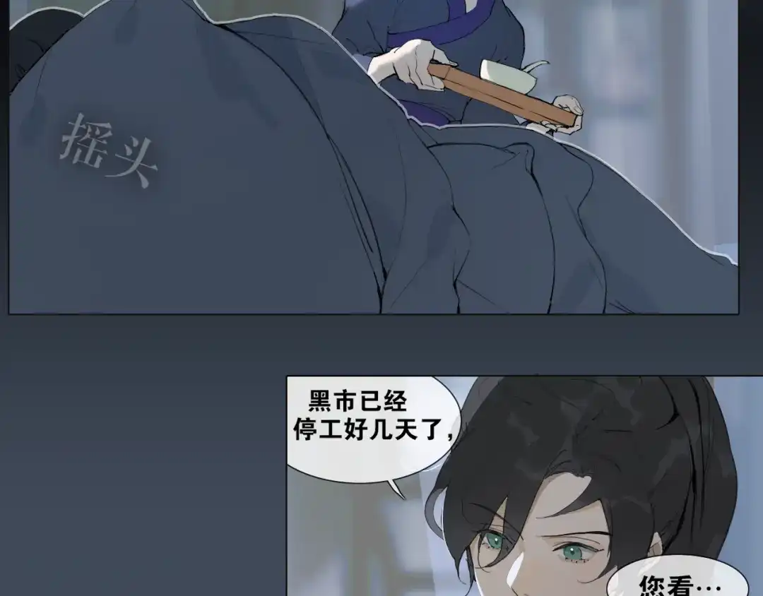 《离尘》第35话 覆灭 第7页