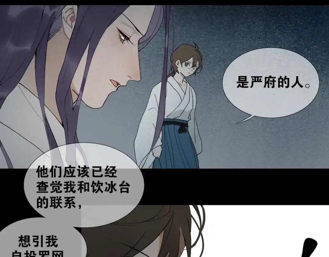 《离尘》第35话 覆灭 第35页