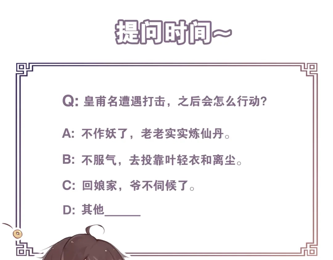 《离尘》第35话 覆灭 第56页