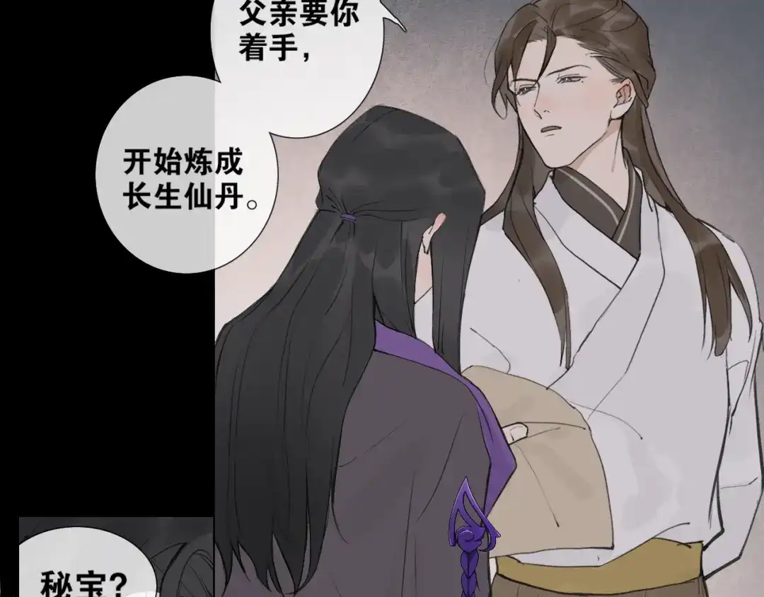 《离尘》第35话 覆灭 第44页