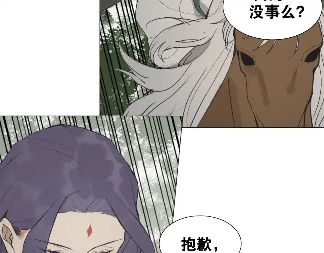 《离尘》第35话 覆灭 第26页